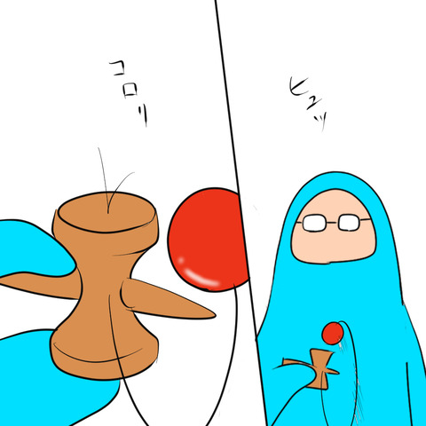 けん玉２