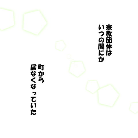 宗教８２