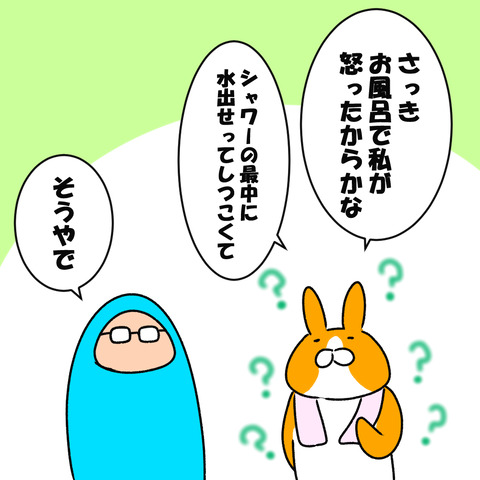 私が悪いんか？３