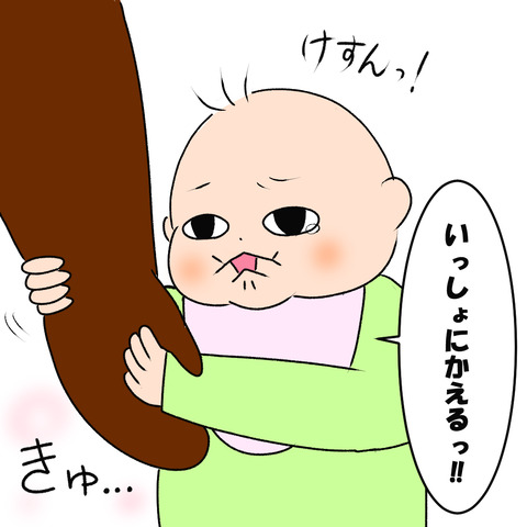 一緒に帰ろう4