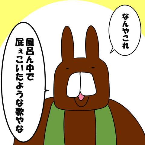 屁こいた歌４