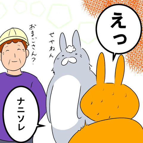 チョビ1-4