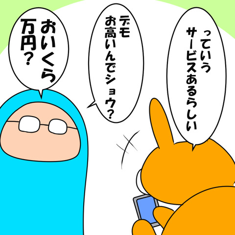 おしくらまんじゅう１