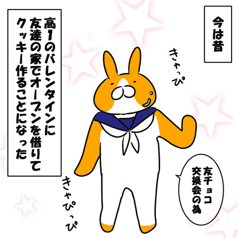 バレンタイン１
