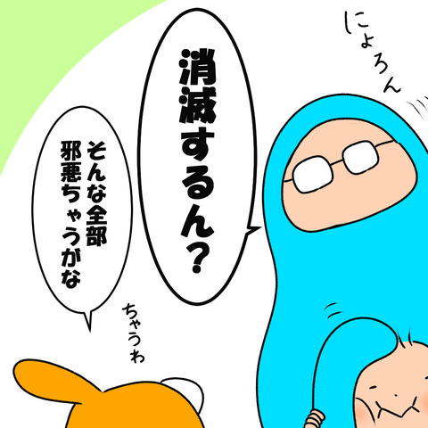 邪悪３