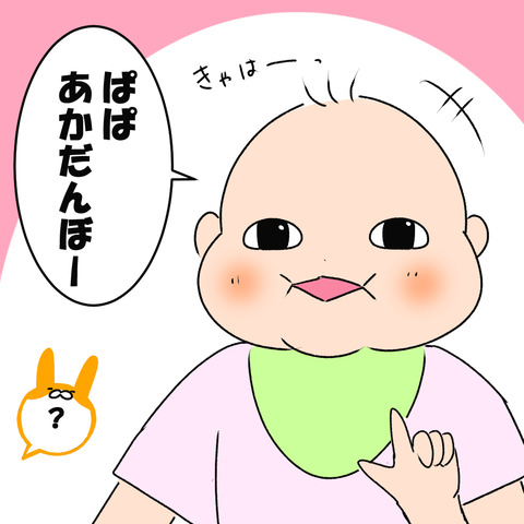 あかだんぼ１