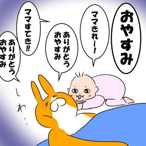 お休みの儀式1.5