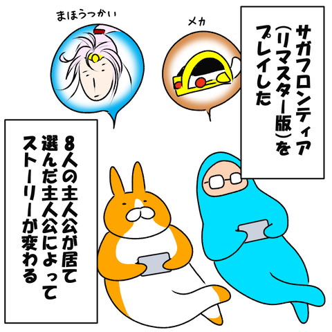 サガフロ1