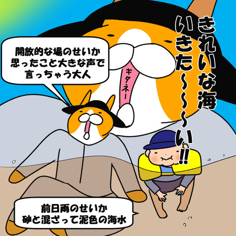 海に来た時3