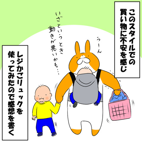 レジかご1