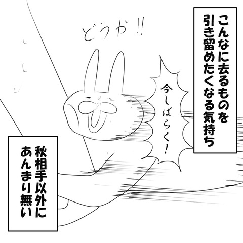 秋ない4
