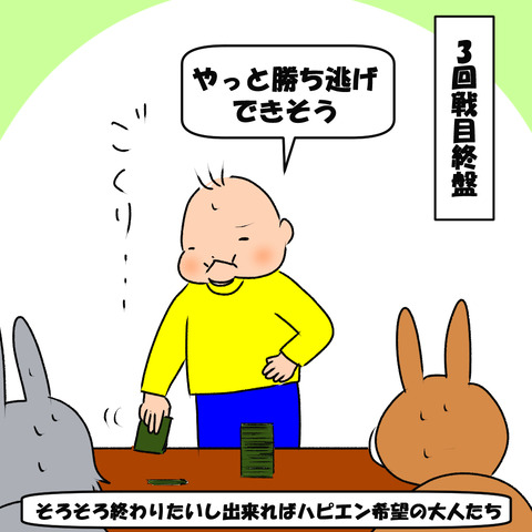 ぼうずめくり２.5