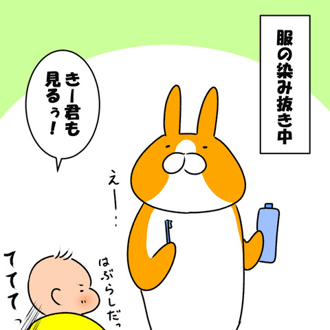 染み抜き１