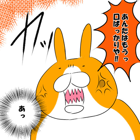 くちばっかり2
