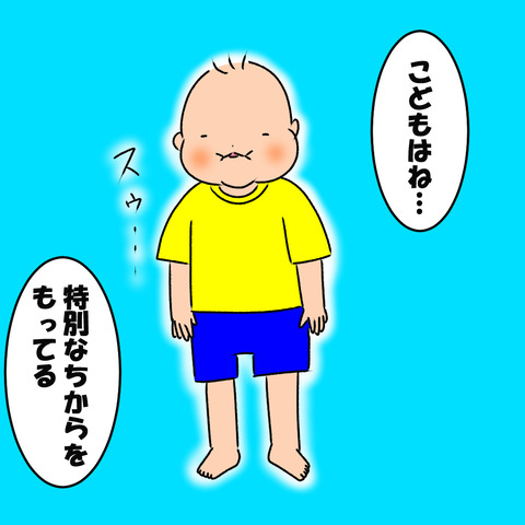 特別な力１