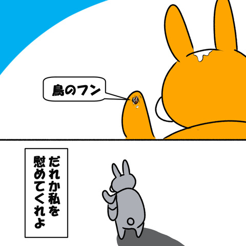 なぐさめて１０