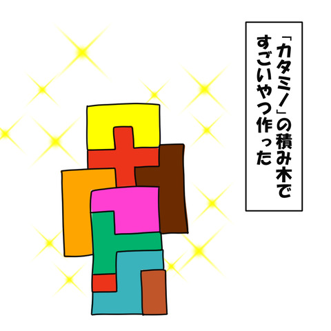 カタミノ作った１
