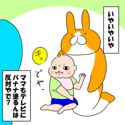 バナナはあかん6
