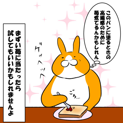 いちごじゃむ７