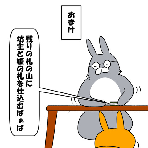 ぼうずめくり５