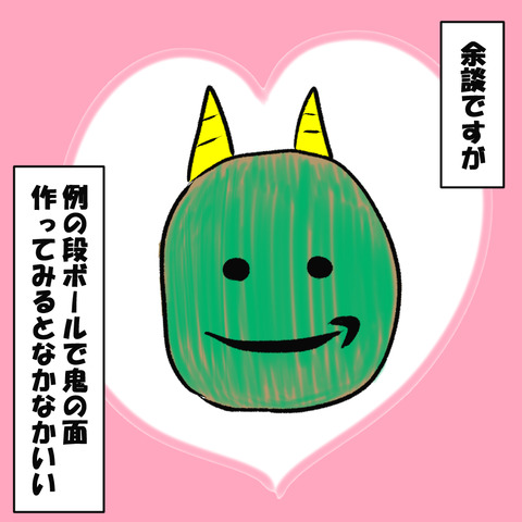 おまけ