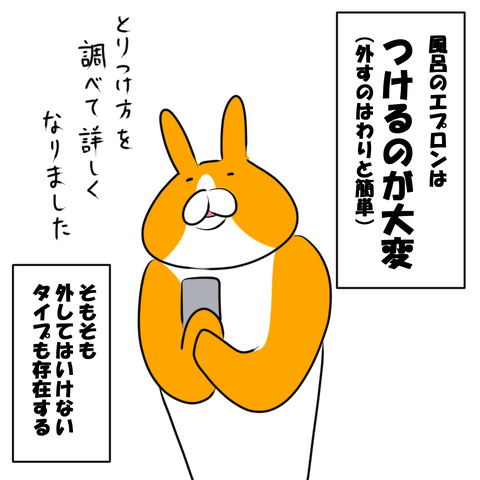 風呂エプロン18