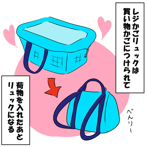 レジかご2