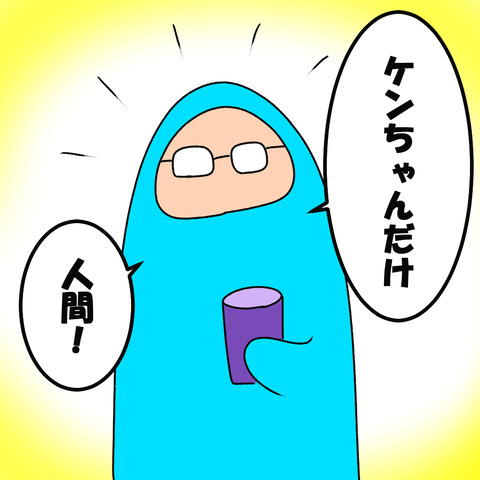けんだけ人間7