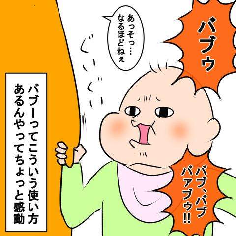 バブー３