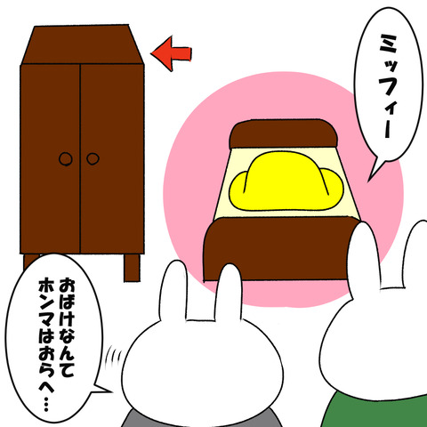 ミッフィー3