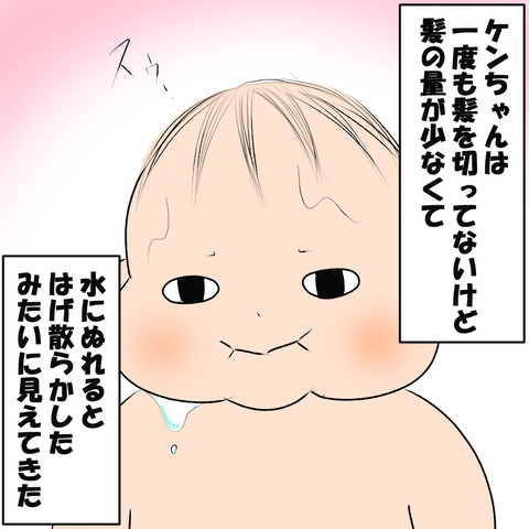 初カット1