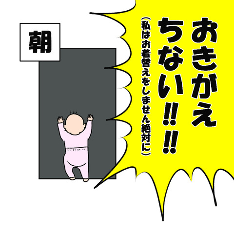 お着替えちない１