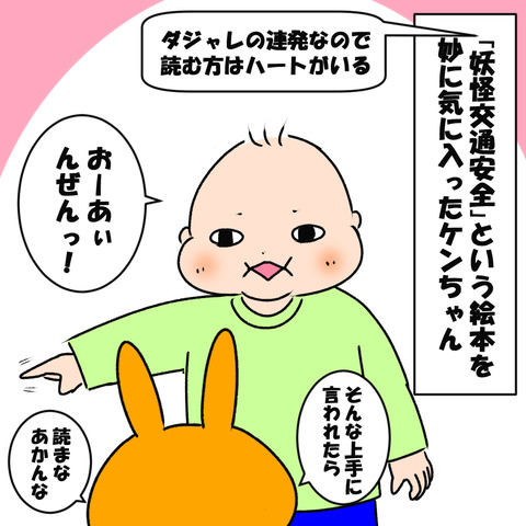 妖怪交通安全１
