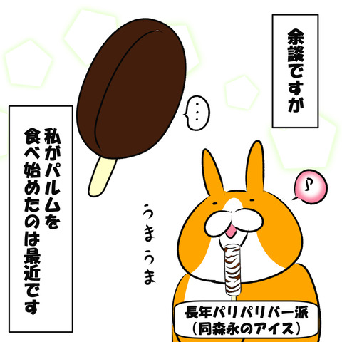 余談１