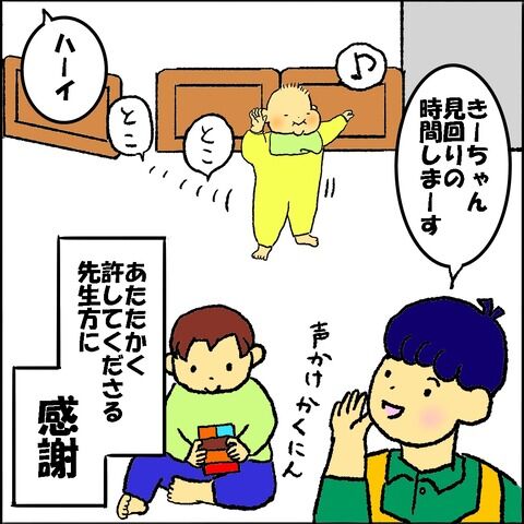 見回り3
