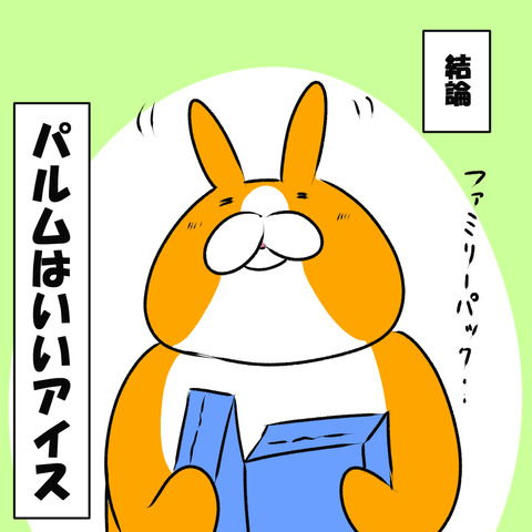 余談４