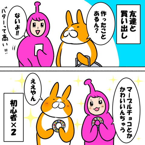バレンタイン３