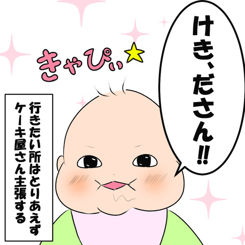 けきださん