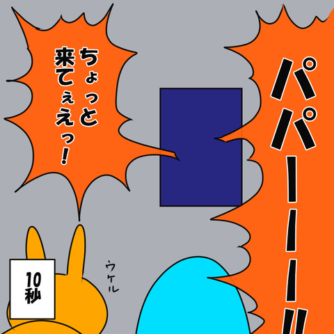 10秒1人4