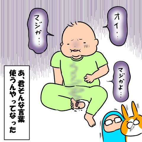マジかよ４
