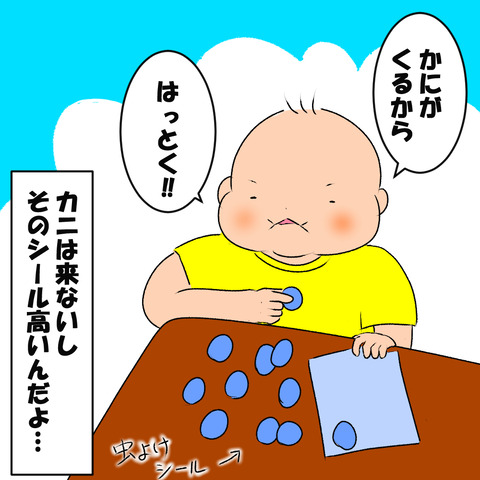 かににかまれた2