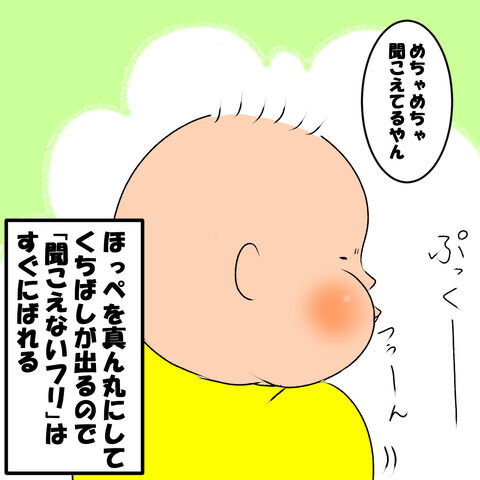 聞こえないふり4