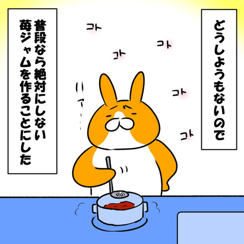 いちごじゃむ2