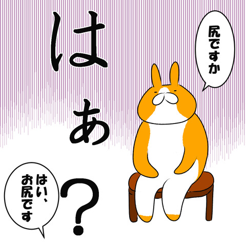 尻2