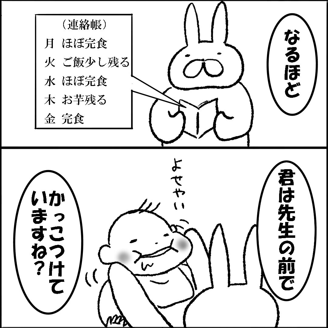 0歳児クラス ええかっこしい うさみかあさんの一服茶屋