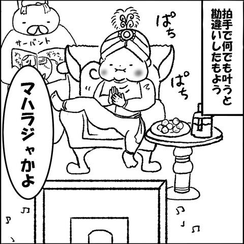 マハラジャ3