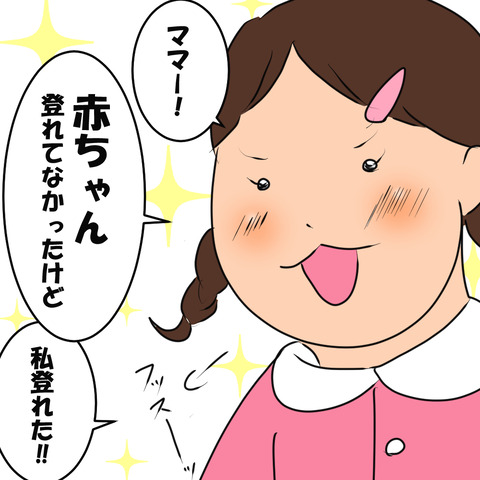 赤ちゃん…３