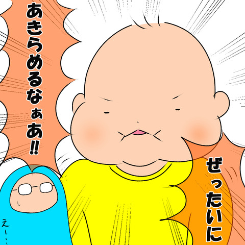 あきらめるな５