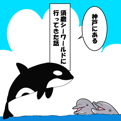 すますい１