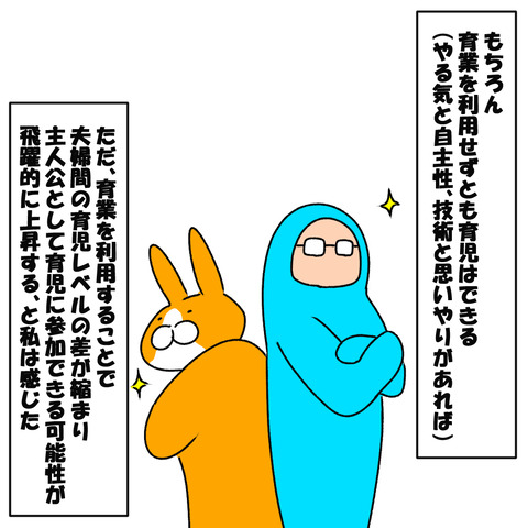 育業8